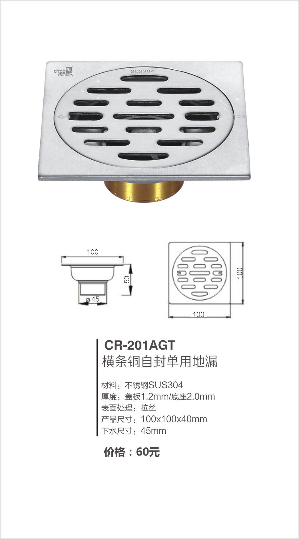 超人（chaoren）卫浴系列地漏CR-201AGT
