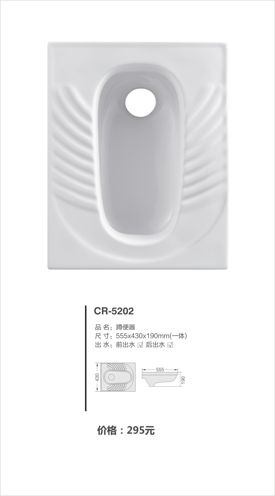 超人（chaoren）卫浴系列蹲便器CR-5202