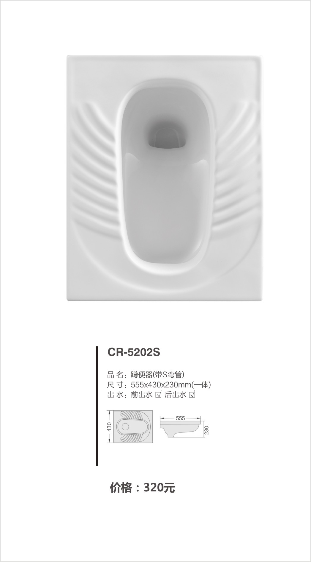 超人（chaoren）卫浴系列蹲便器CR-5202S