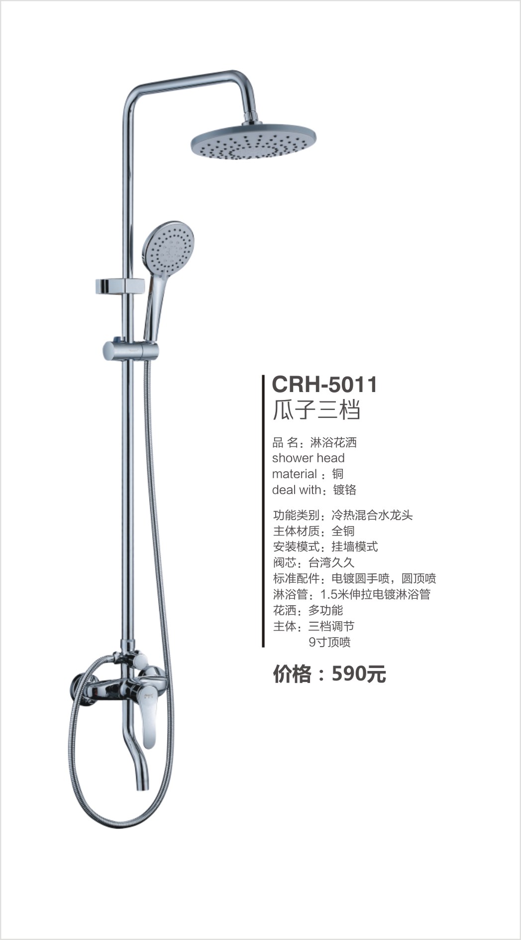 超人（chaoren）卫浴系列花洒套装CRH-5011