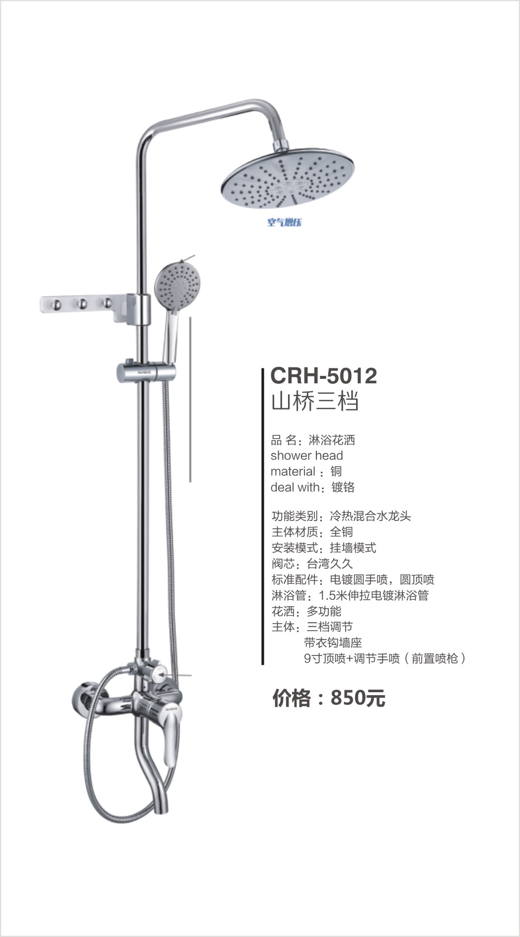 超人（chaoren）卫浴系列花洒套装CRH-5012