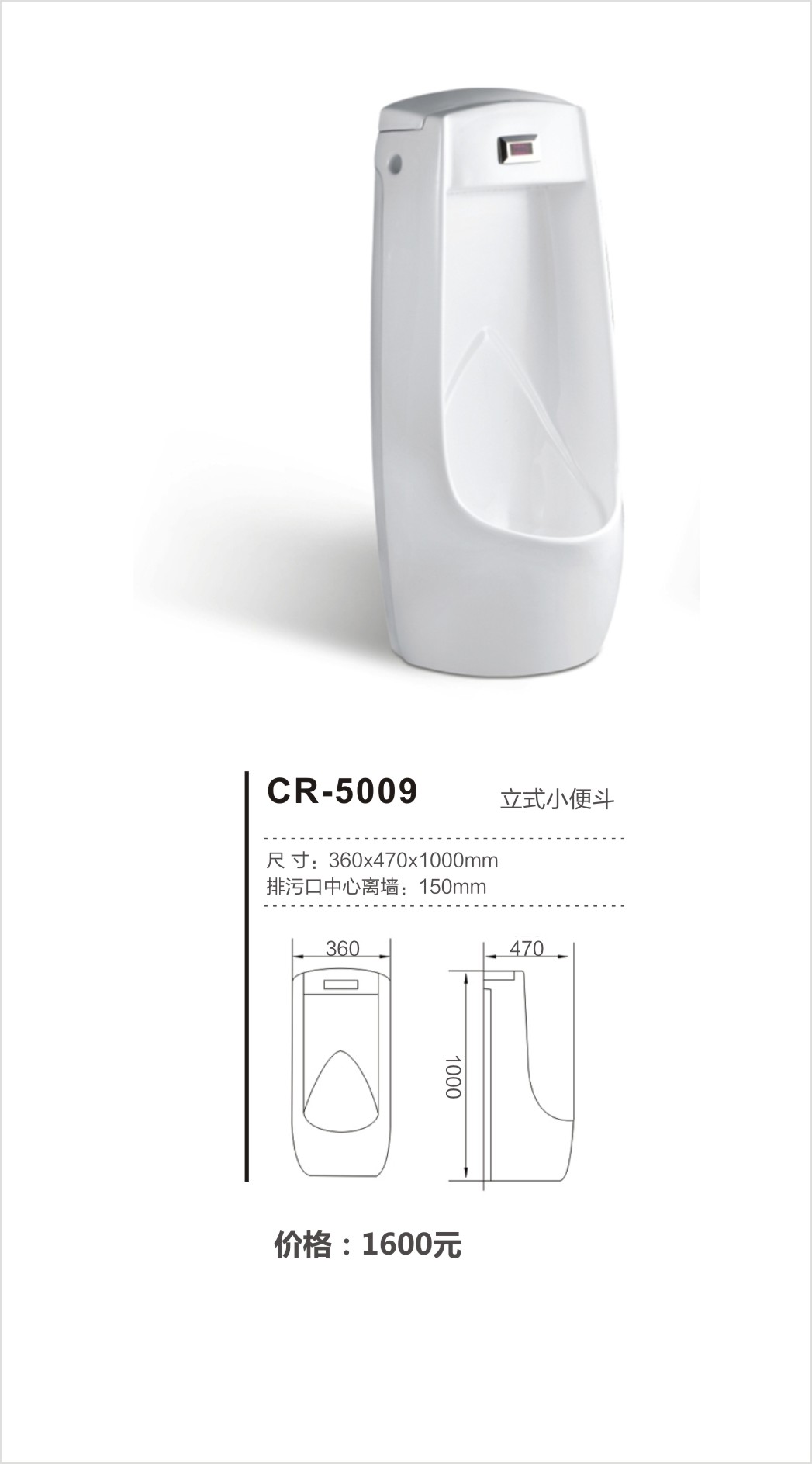 超人（chaoren）卫浴系列尿斗CR-5009