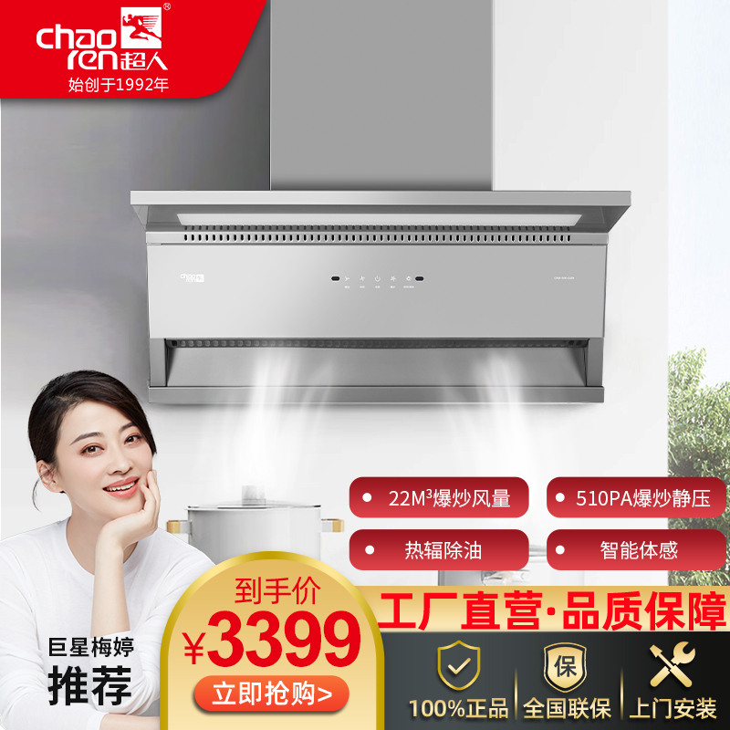超人（chaoren）顶侧双吸油烟机CXW-300-C601家用厨房触摸智能体感大吸力一键自动清洗超薄油烟机