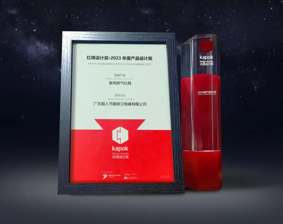 超人厨卫热效率高达76.5%“灶王”X16荣获2023红棉设计奖