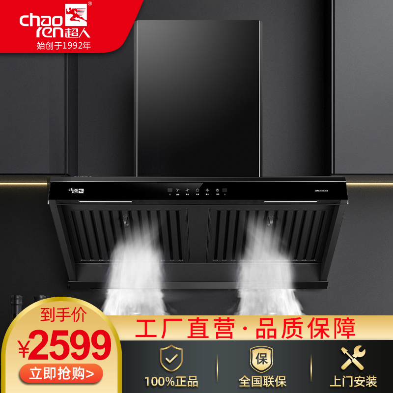 超人（chaoren）油烟分离式烟机CXW-260-C303家用油烟机20立方排风量490pa静压三层油烟分离网易拆易洗
