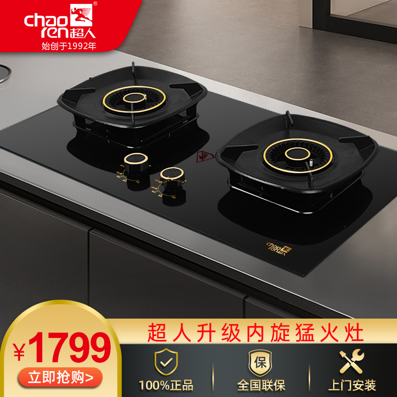 超人（chaoren）灶具X9系列内旋猛火灶5.2kW大火力嵌入式超一级能效70%节能省气230℃宽域火力调节 天然气