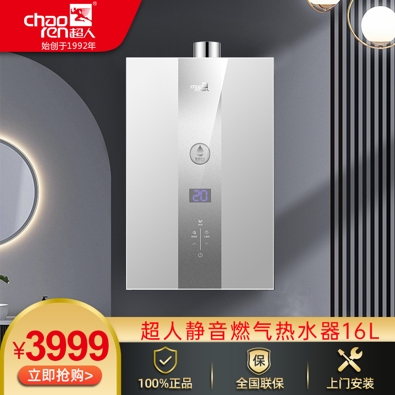 超人（chaoren）超人JSQ30-16H72燃气热水器超静音机身低水压启动不锈钢水箱智能精准恒温节能多重安全防护
