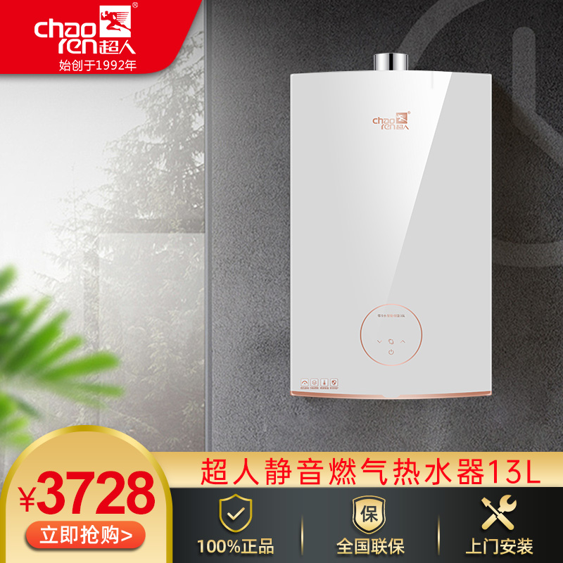 超人（chaoren）燃气热水器13/16LH75家用零冷水系列13L/16L铜水箱节能多重安全防护 天然气 13L