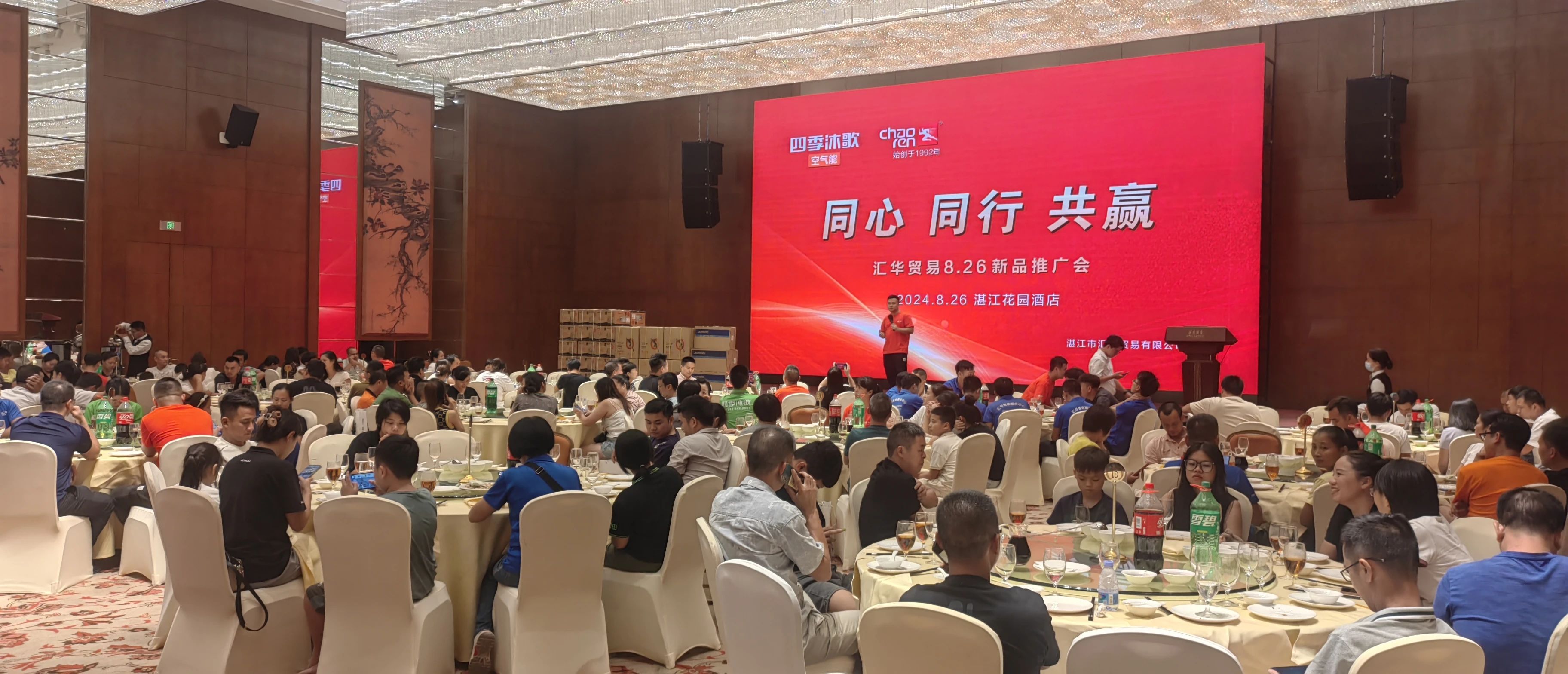 超人厨卫2024年湛江经销商汇华贸易新品推广会在花园酒店召开