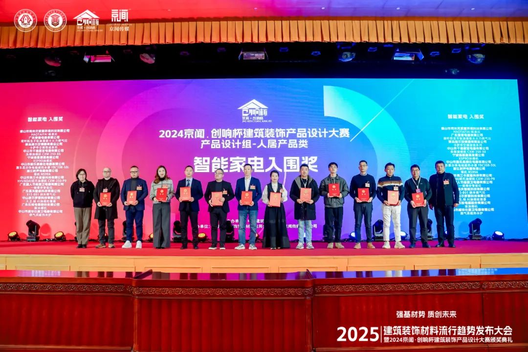 喜讯|广东超人节能厨卫及旗下品牌高尔夫荣获2024年京闻创响杯智能家电入围奖