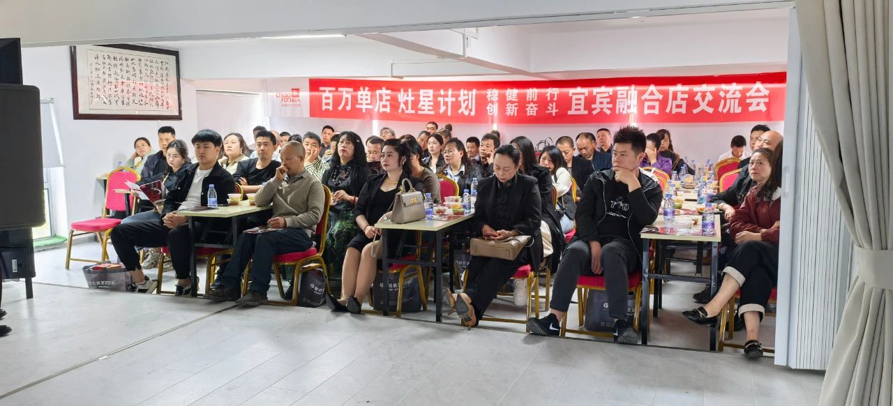 热烈祝贺 广东超人节能厨卫宜宾交流会圆满成功