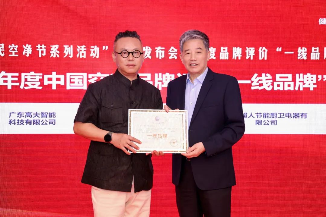 广东超人节能厨卫荣获 “一线品牌” 称号，引领健康燃气灶新潮流