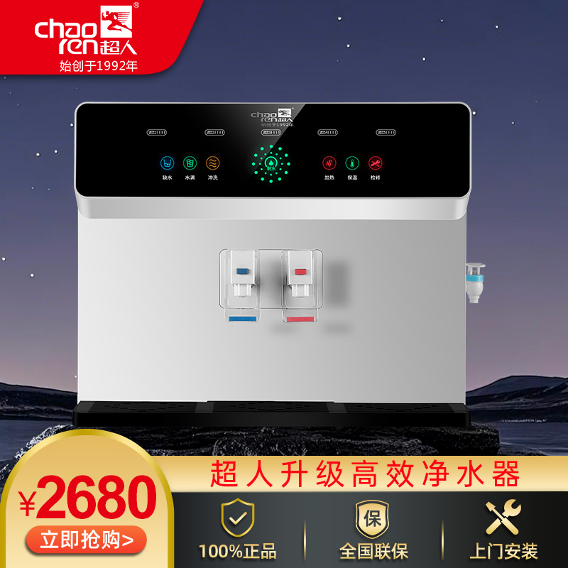 超人chaorenCR-R0100-A1 家用净水器100G通量五级通用滤芯加热一体设计方便实用智能语音播报