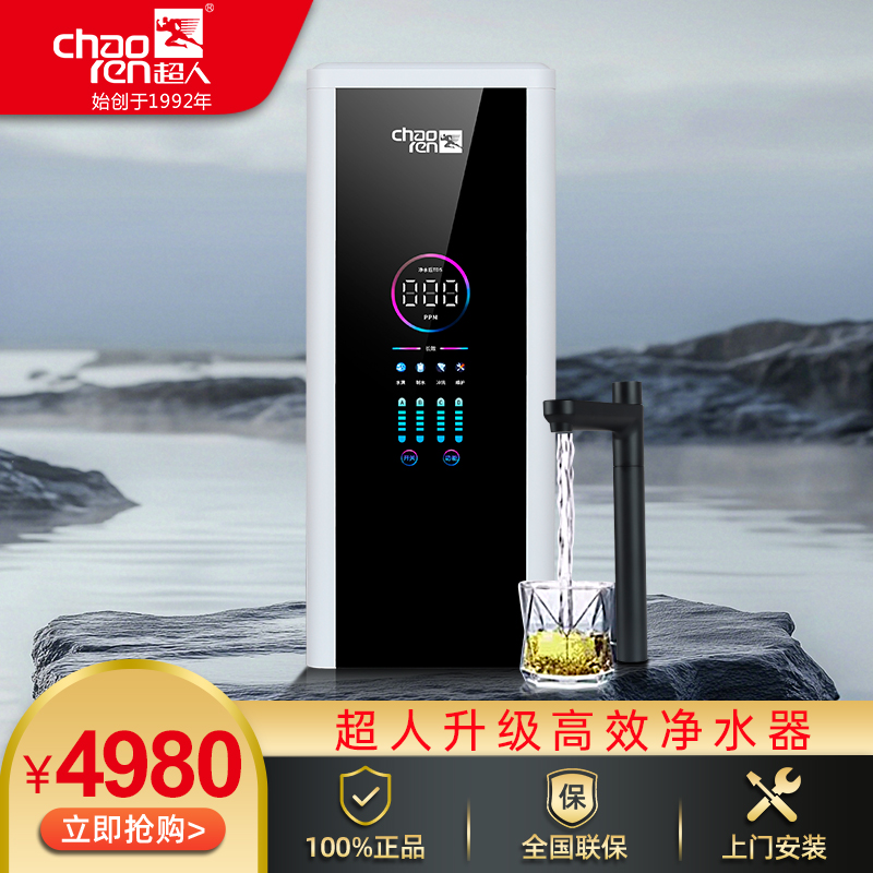 超人chaorenCR-RO1000-C9家用厨房自来水厨下式直饮1000G大通量反渗透精巧机身简约实用兼顾安