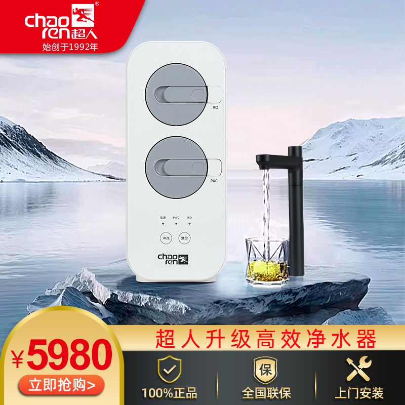 超人chaoren净水机 CR-RO600-C6家用厨房自来水厨下式直饮600G大通量反渗透