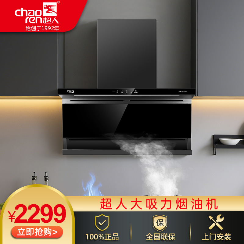 超人chaoren CXW-300-C206顶侧双吸油烟机497PA大静压22立方大吸力自清洗挥手感应全封闭铜线电机