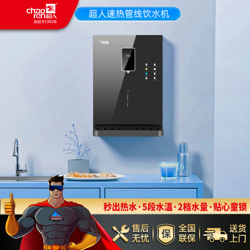 超人（chaoren）G006 速热管线饮水器